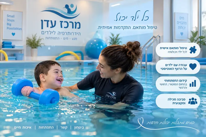 פעילות מותאמת במים במרכז עדן